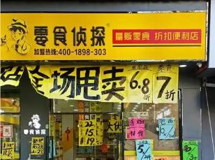 量販零食巨頭伸向日用百貨，社區超市迎來致命一擊